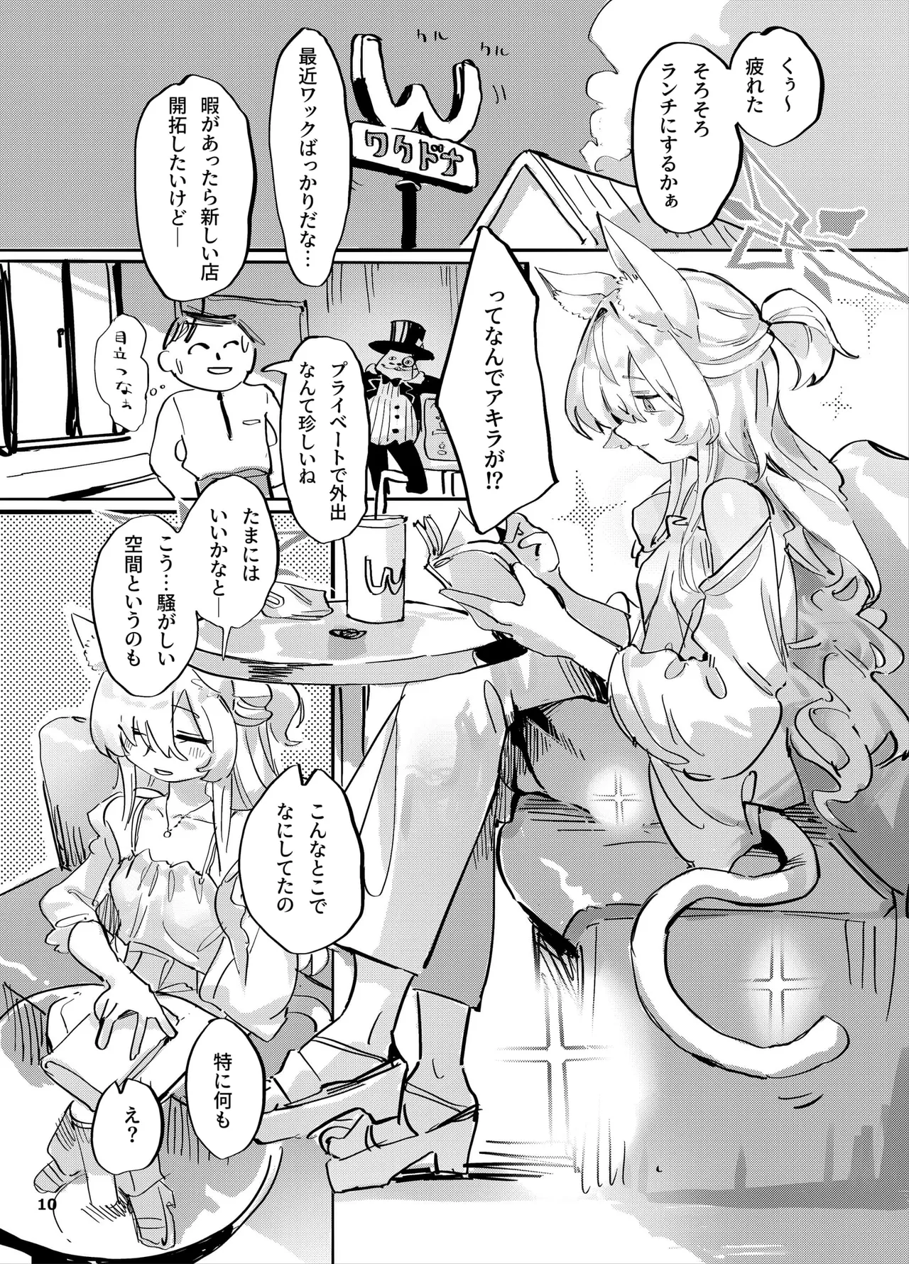 Kyoudou Seihan page 9 full