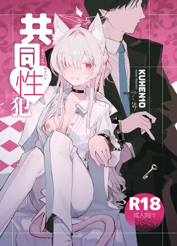 [Kuhen's Republic (Kuhen10)] Kyoudou Seihan (Blue Archive) [Digital] cover