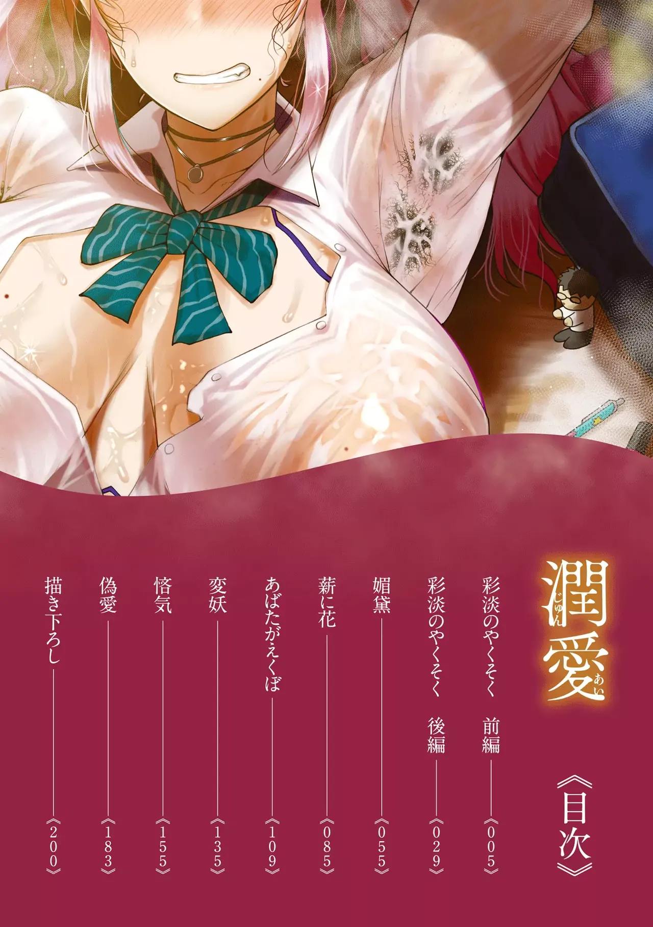 Jun Ai | Amor Húmedo page 4 full