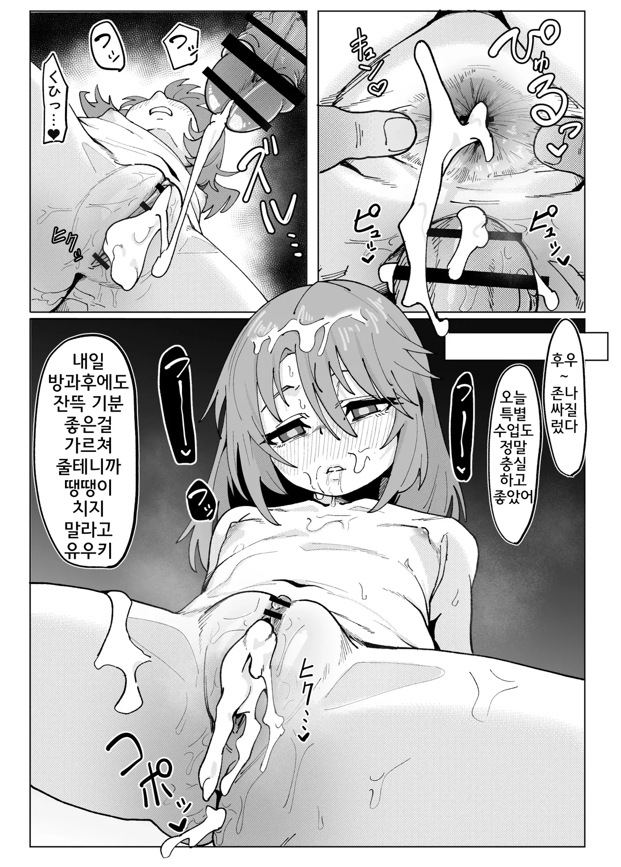 Yuuki Haru to Seito Shidoushitsu page 12 full