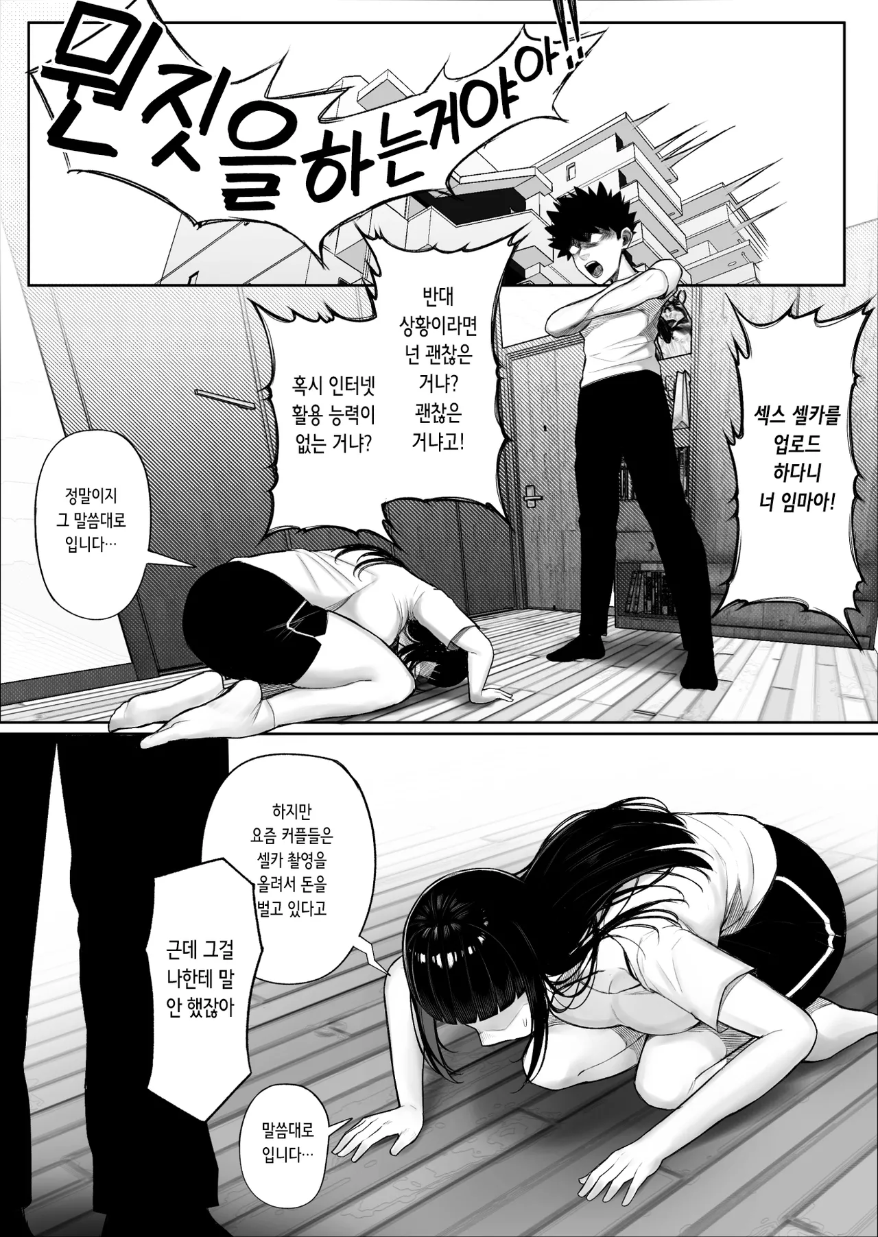 바보 여친이 셀카 촬영에 빠져 바보 섹스를 업로드하는 이야기 page 9 full