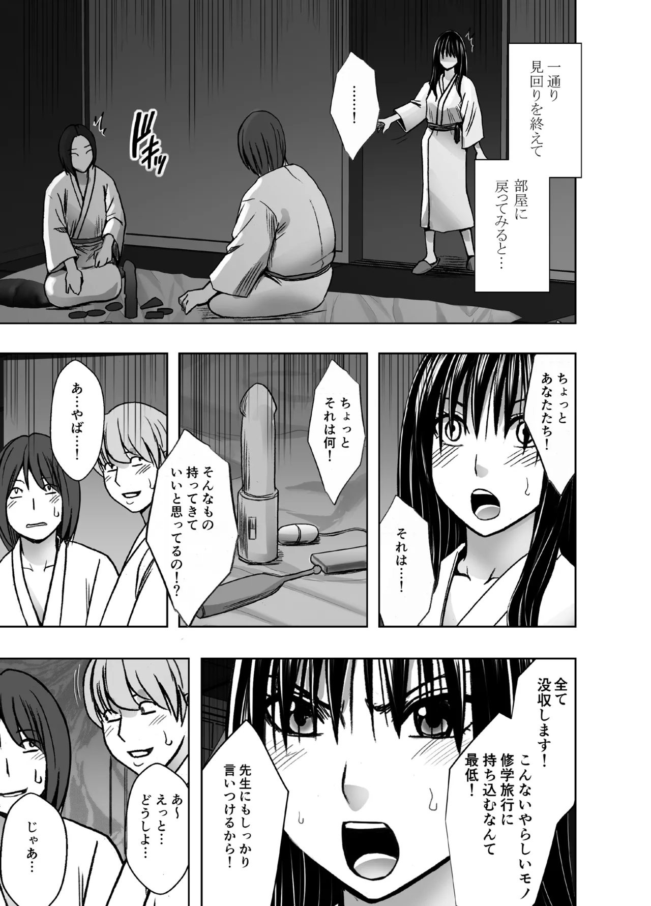 Kanzen houi chijoku mamire no syugaku ryoko classmate hen page 4 full