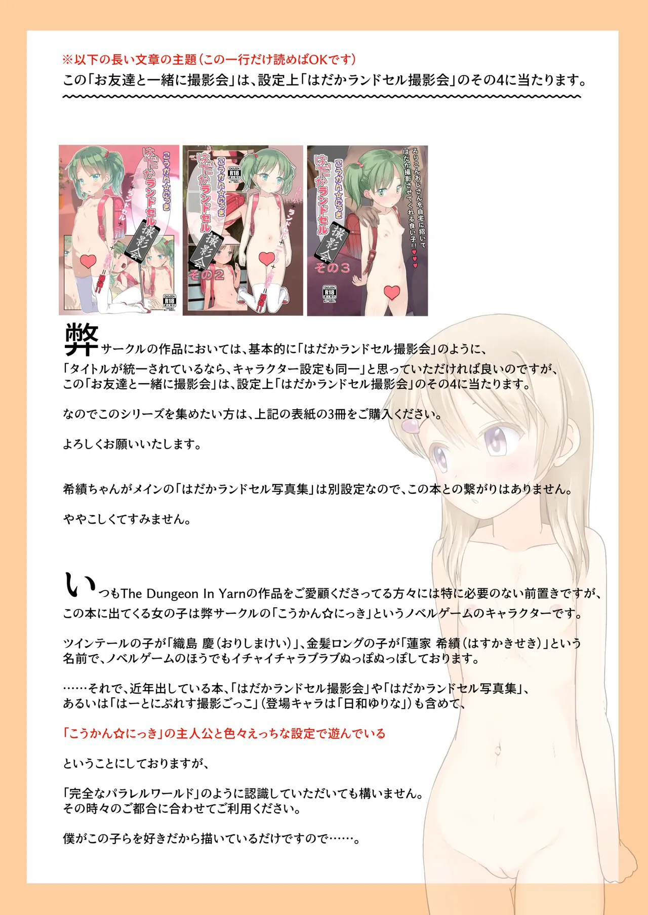 Koukan☆Nikki otomodachi to issho ni satsueikai | 교환☆일기 친구와 함께 촬영회 page 2 full