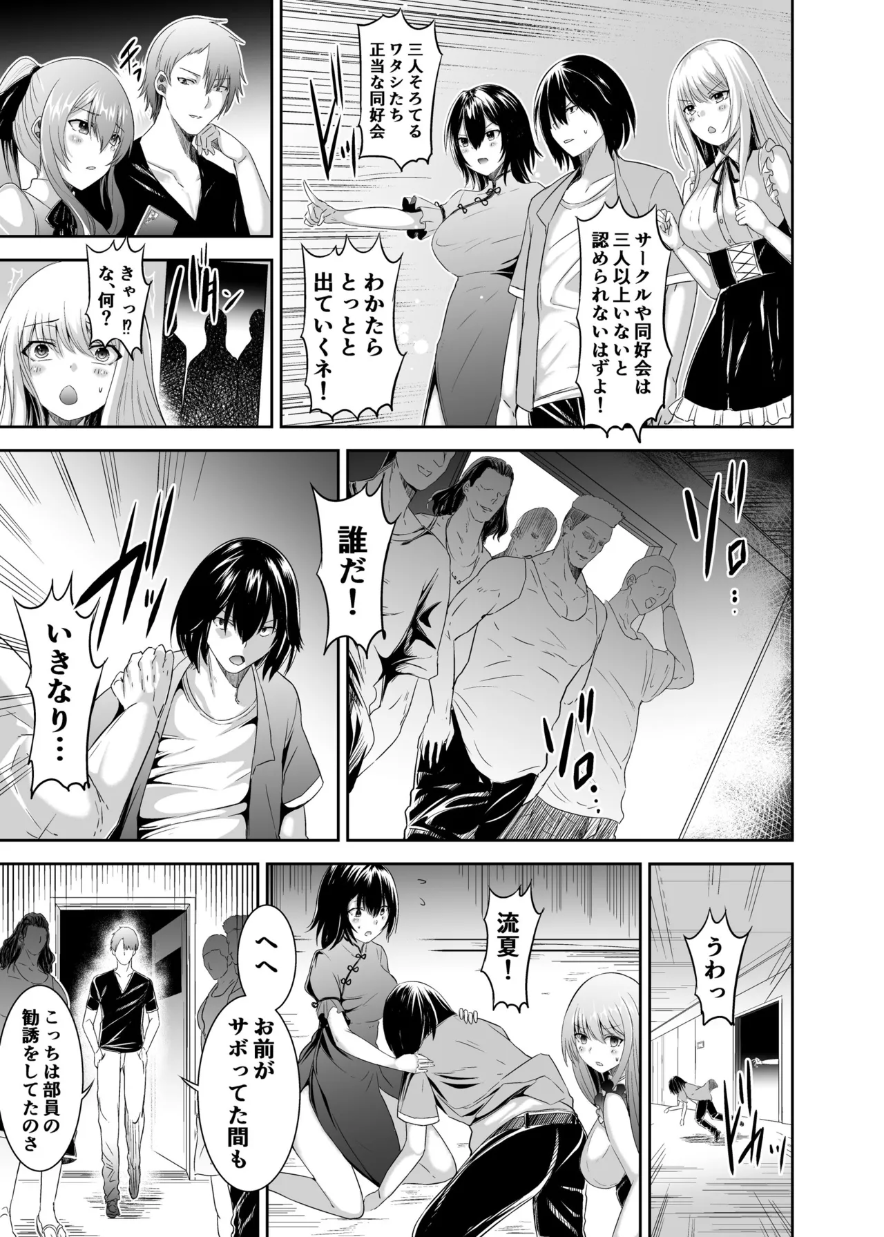 Tsuihou Tamer no NTR Fukushuu Tan 3 page 12 full