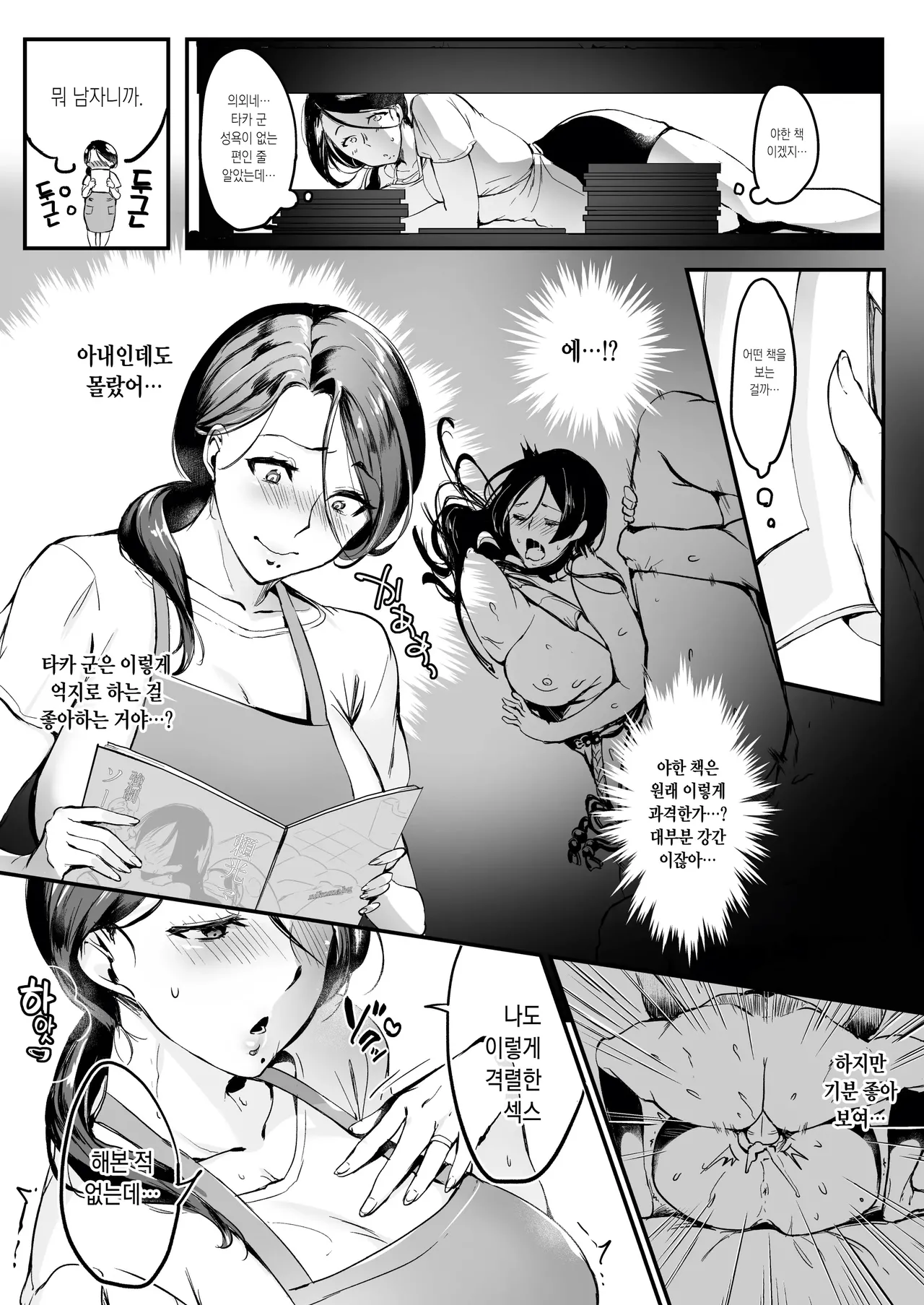 아내몰래 즉매회에 가는게 아니었다 page 10 full