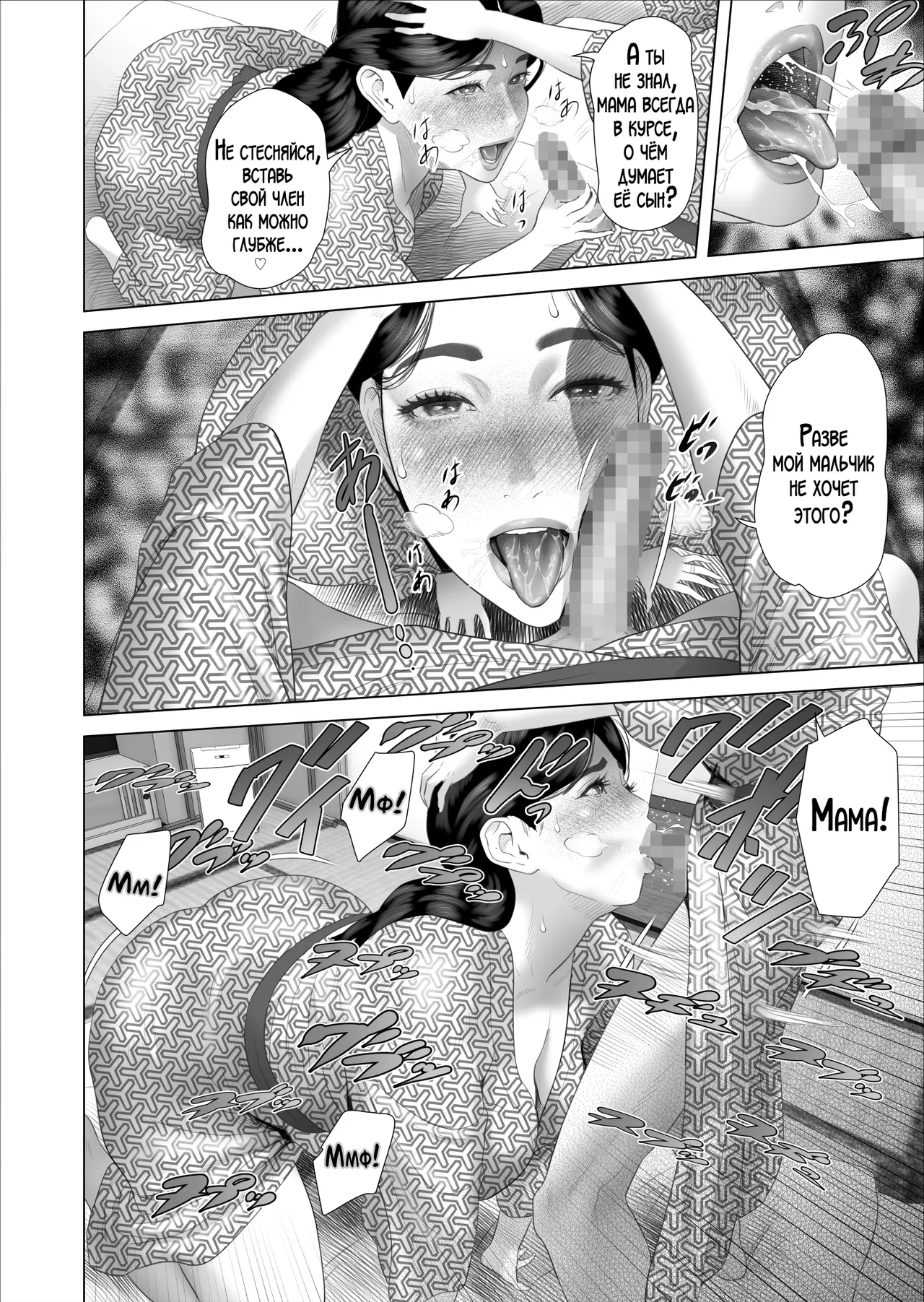 Boku ga Okaa-san to Konna Koto ni Nacchau Hanashi 11 Owari Hen  | История о том, как я решил сделать это вместе с мамой 10 page 10 full