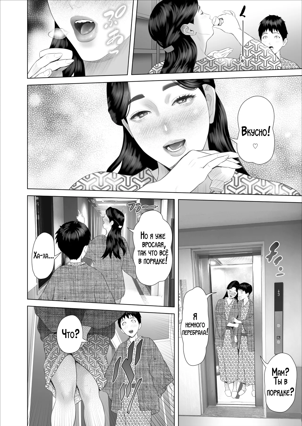 Boku ga Okaa-san to Konna Koto ni Nacchau Hanashi 11 Owari Hen  | История о том, как я решил сделать это вместе с мамой 10 page 4 full