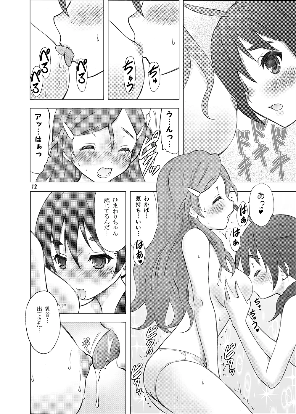 Renai Shoshinsha Mark page 11 full