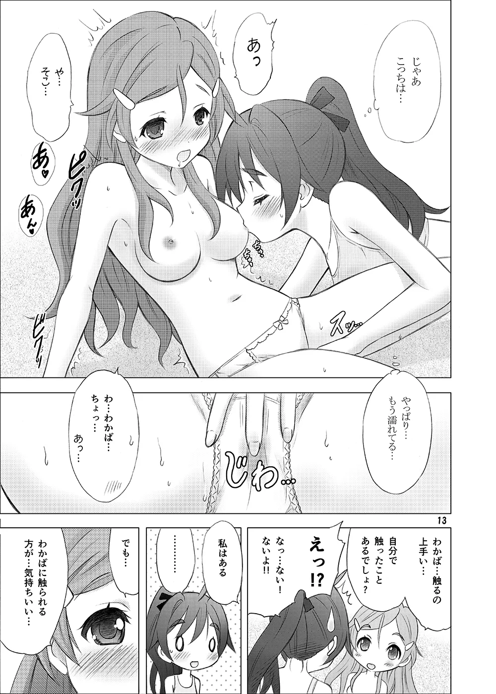 Renai Shoshinsha Mark page 12 full