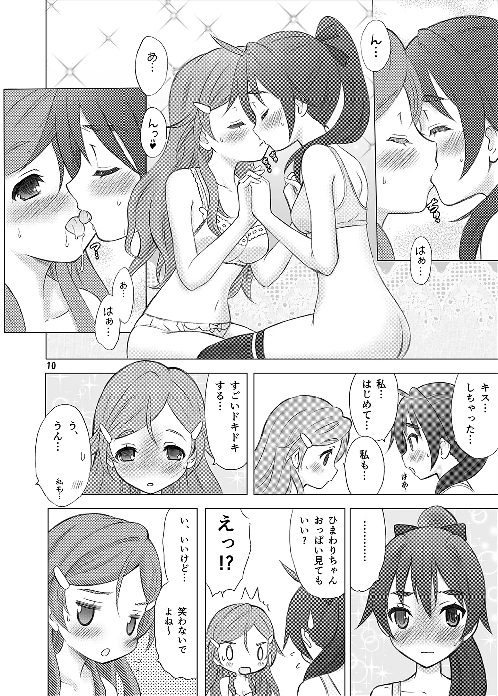 Renai Shoshinsha Mark page 9 full