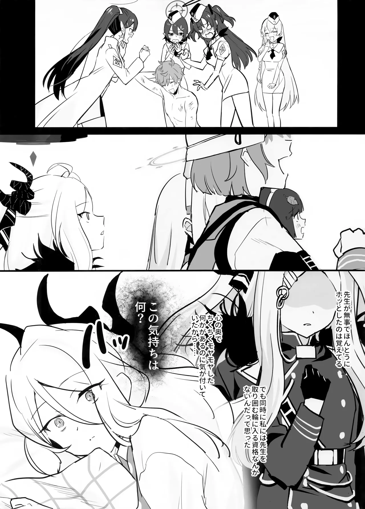 Hoshikage ni Milk o Tokaseba page 11 full