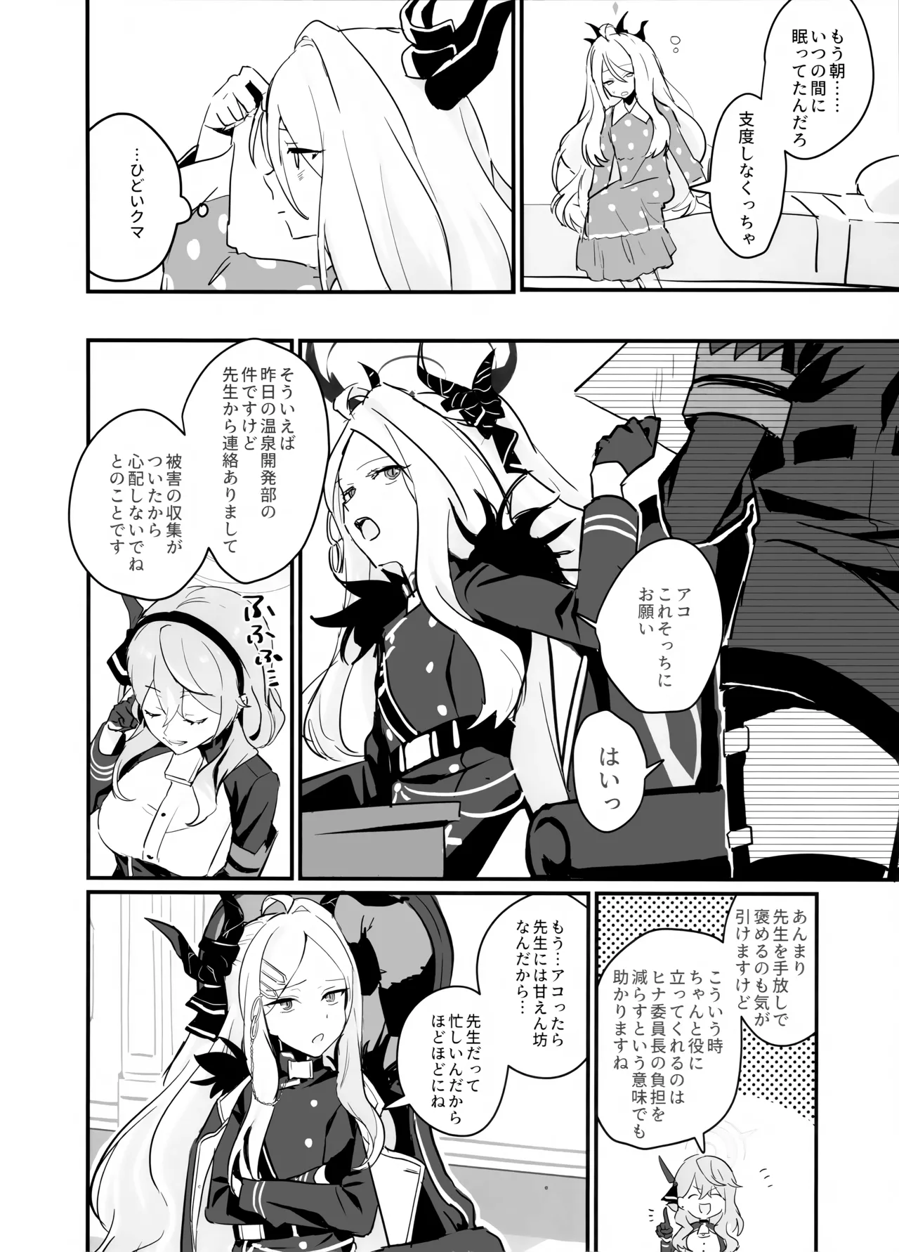 Hoshikage ni Milk o Tokaseba page 12 full