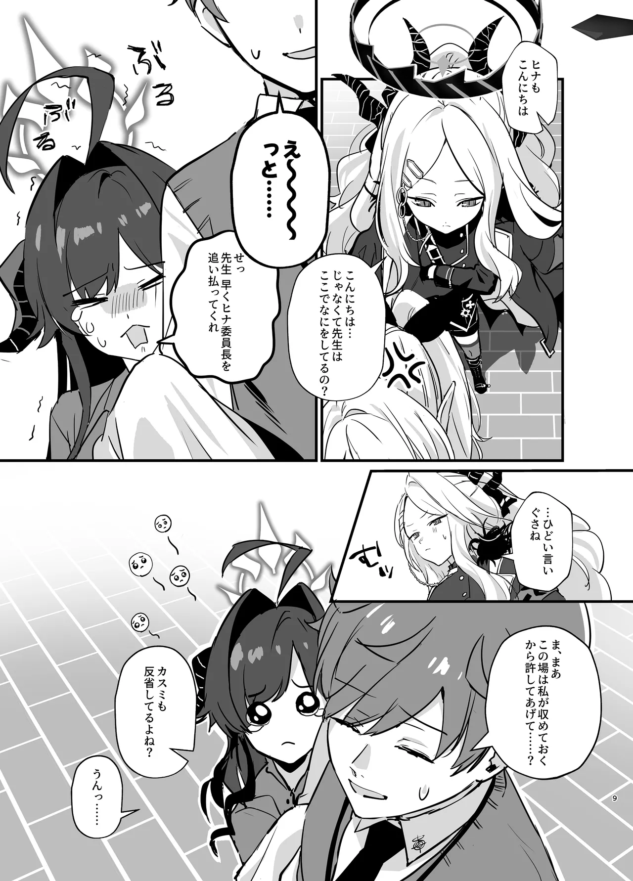 Hoshikage ni Milk o Tokaseba page 9 full