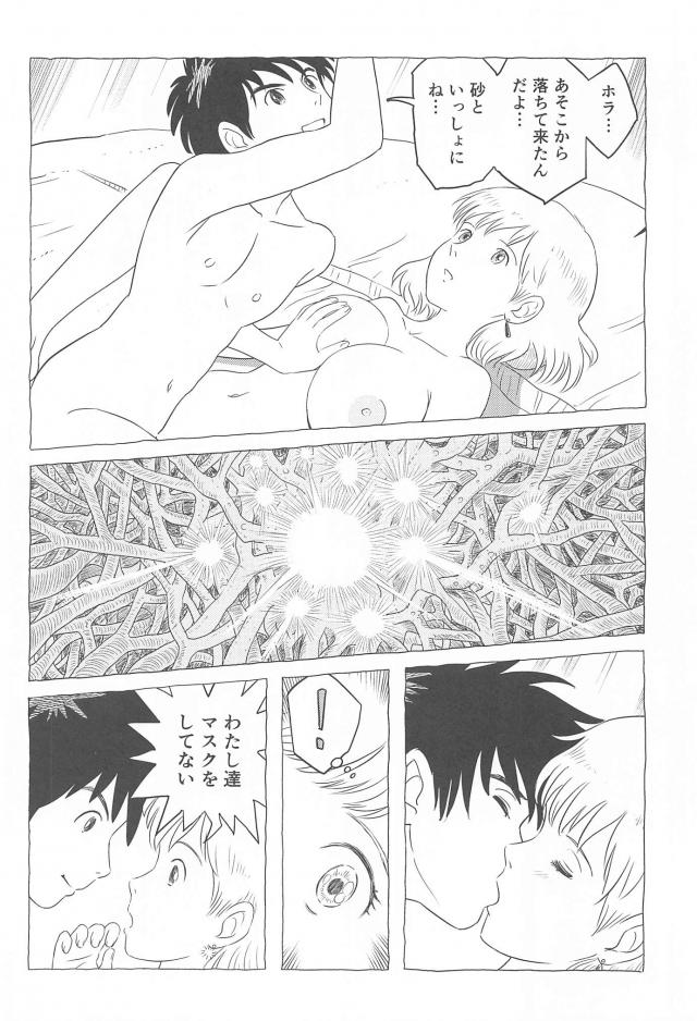 Fukai Asobi 2 | Frolicing in the Sea of Decay 2 page 11 full