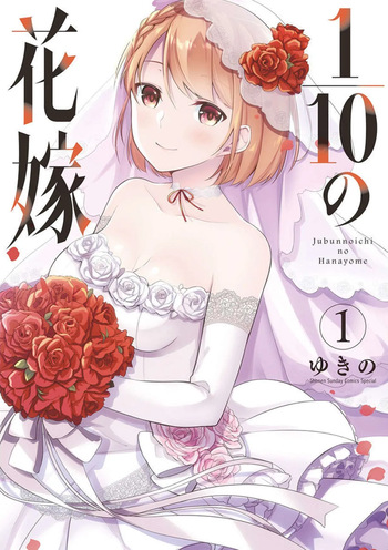 [Yukino] 1/10 no Hanayome Volume 1 cover