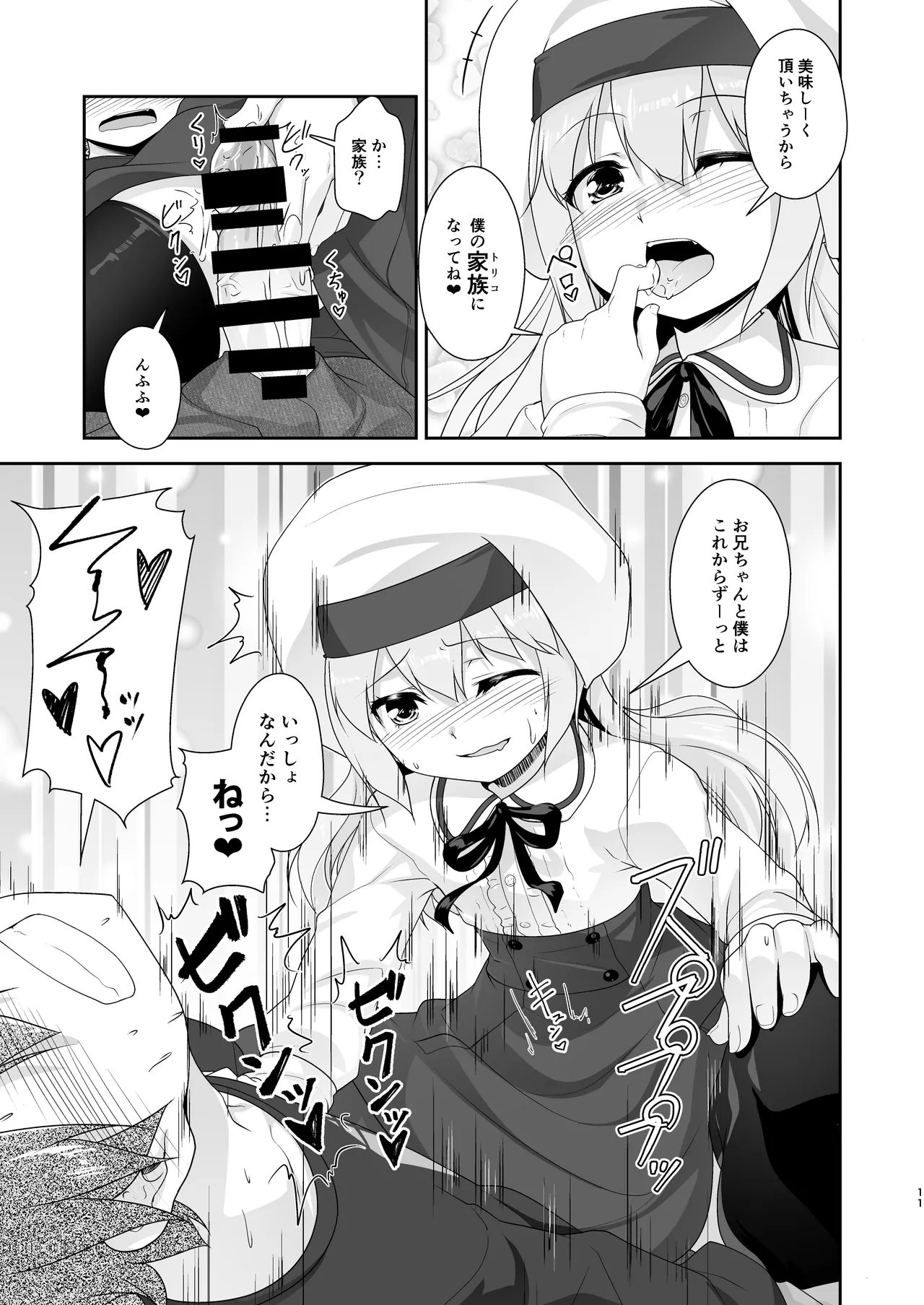 Succubus no Sakushu nanka ni Nii-chan wa Makenai!! Matome page 11 full