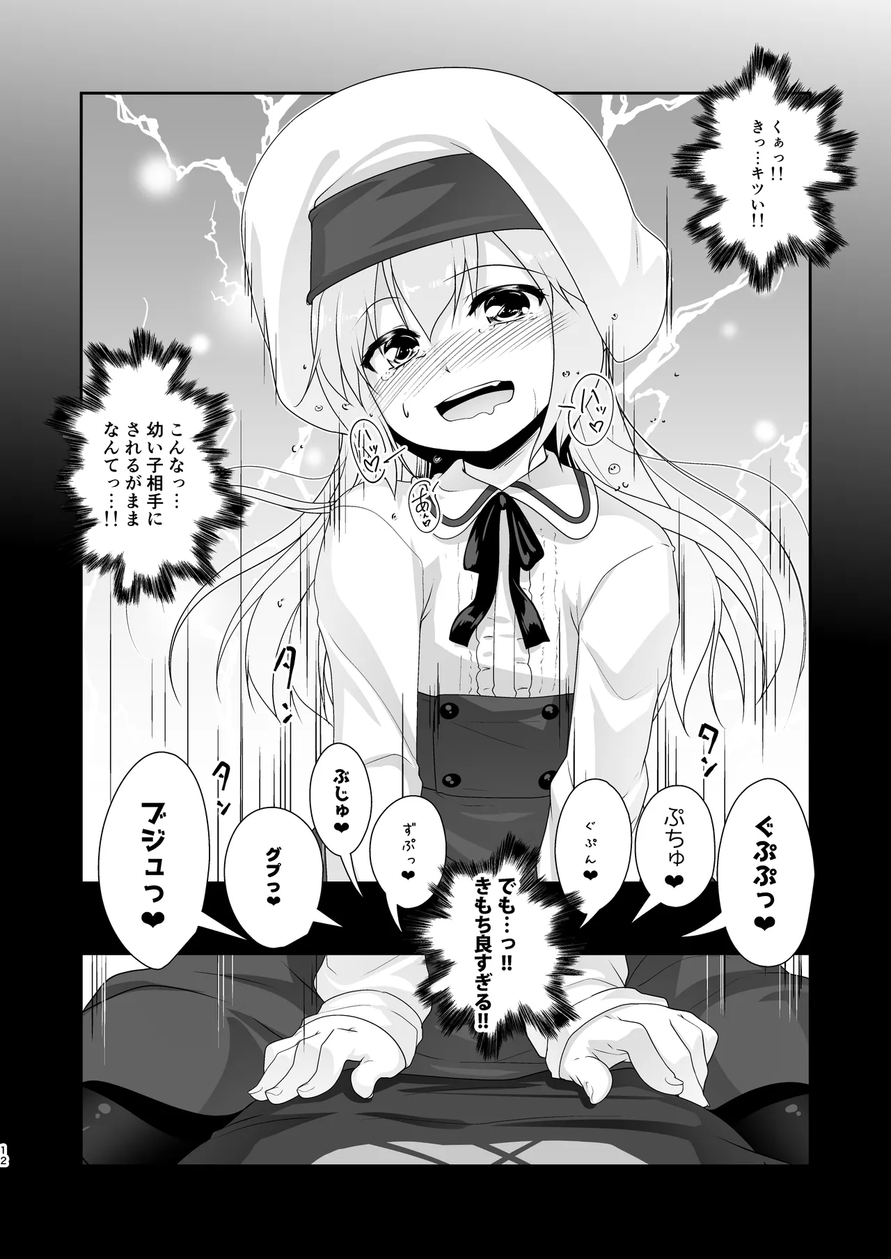 Succubus no Sakushu nanka ni Nii-chan wa Makenai!! Matome page 12 full