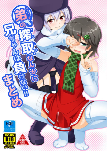 [High-Spirit (Aogiri Penta)] Succubus no Sakushu nanka ni Nii-chan wa Makenai!! Matome [Digital] cover