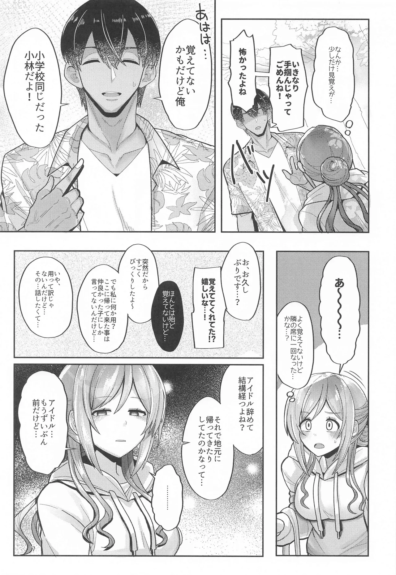 23-sai ni Natta Rinami Onee-chan to Jimoto de Saikai shite Sex suru Hon - Having Sex with 23-Year-Old Big Sister Rinami After Reuniting in Our Hometown page 6 full