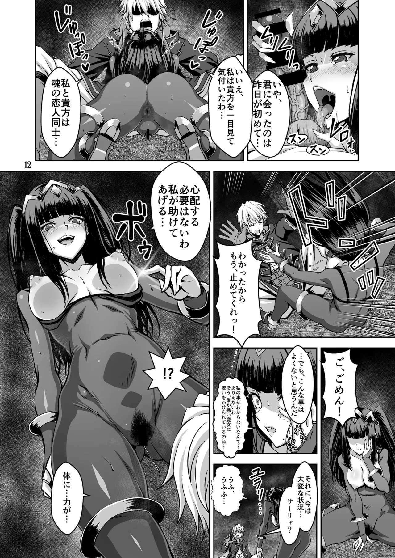 Oshi Chara Emblem page 12 full