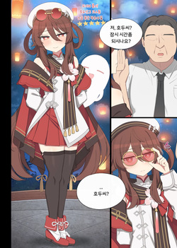 2025.01 Lantern Rite hutao