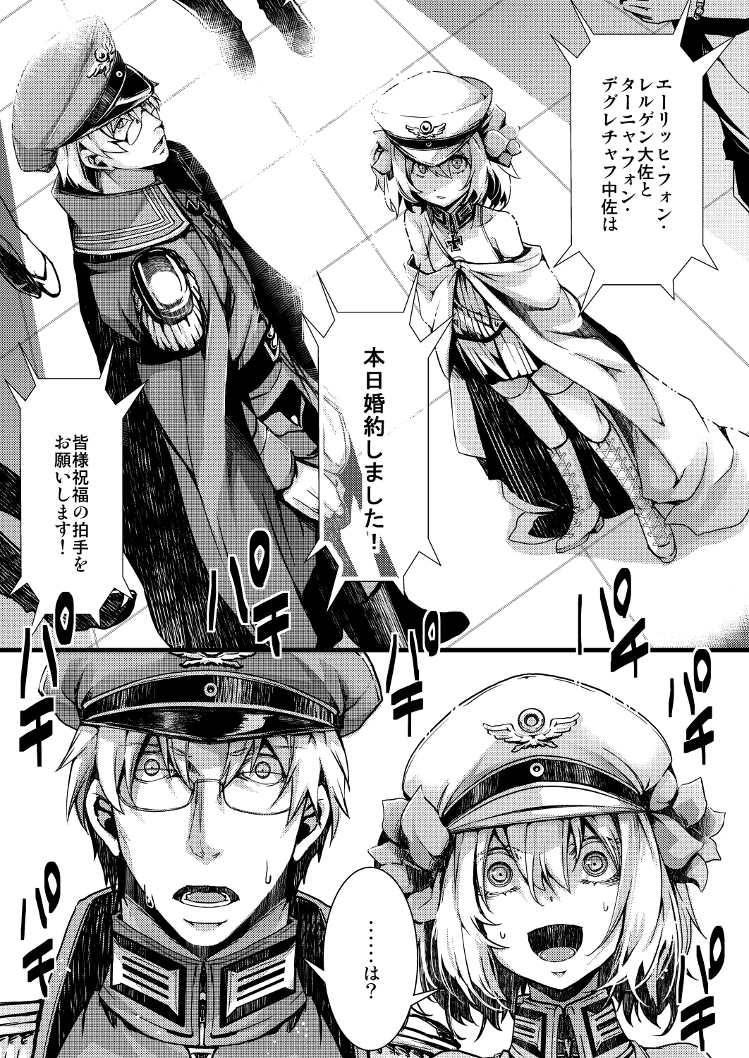 勝手に婚約させられてた書籍レルターの話 page 3 full