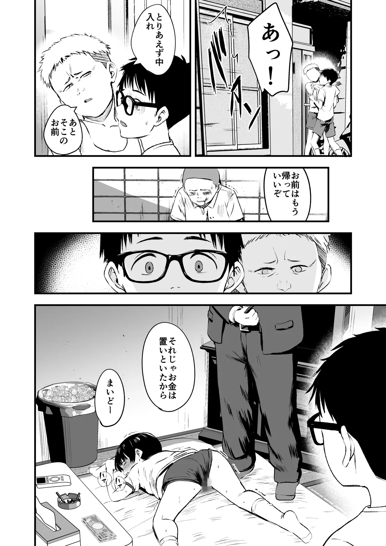 Minna no Yuu-chan page 12 full
