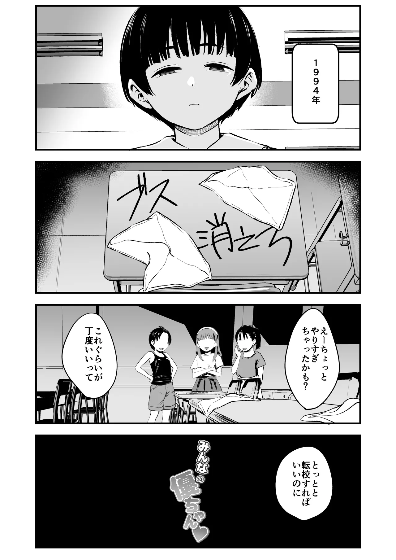 Minna no Yuu-chan page 5 full
