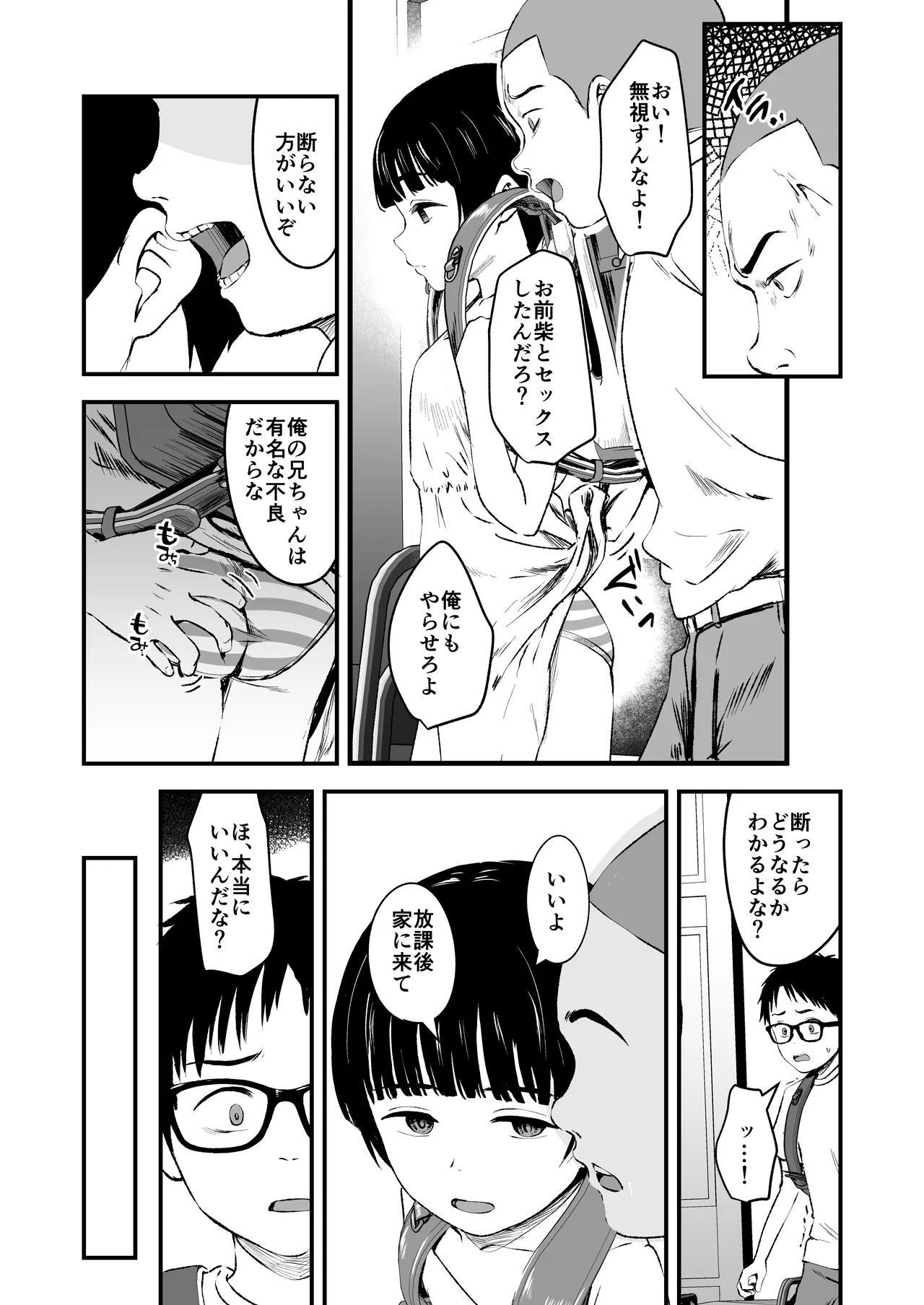 Minna no Yuu-chan page 9 full