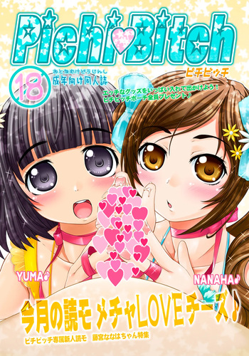 [Omoshiro Burger] Pichi Bitch cover