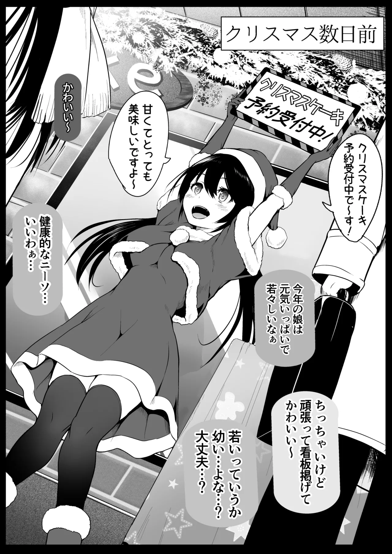 サンタのコスプレをしているバイトJ◯を… page 1 full