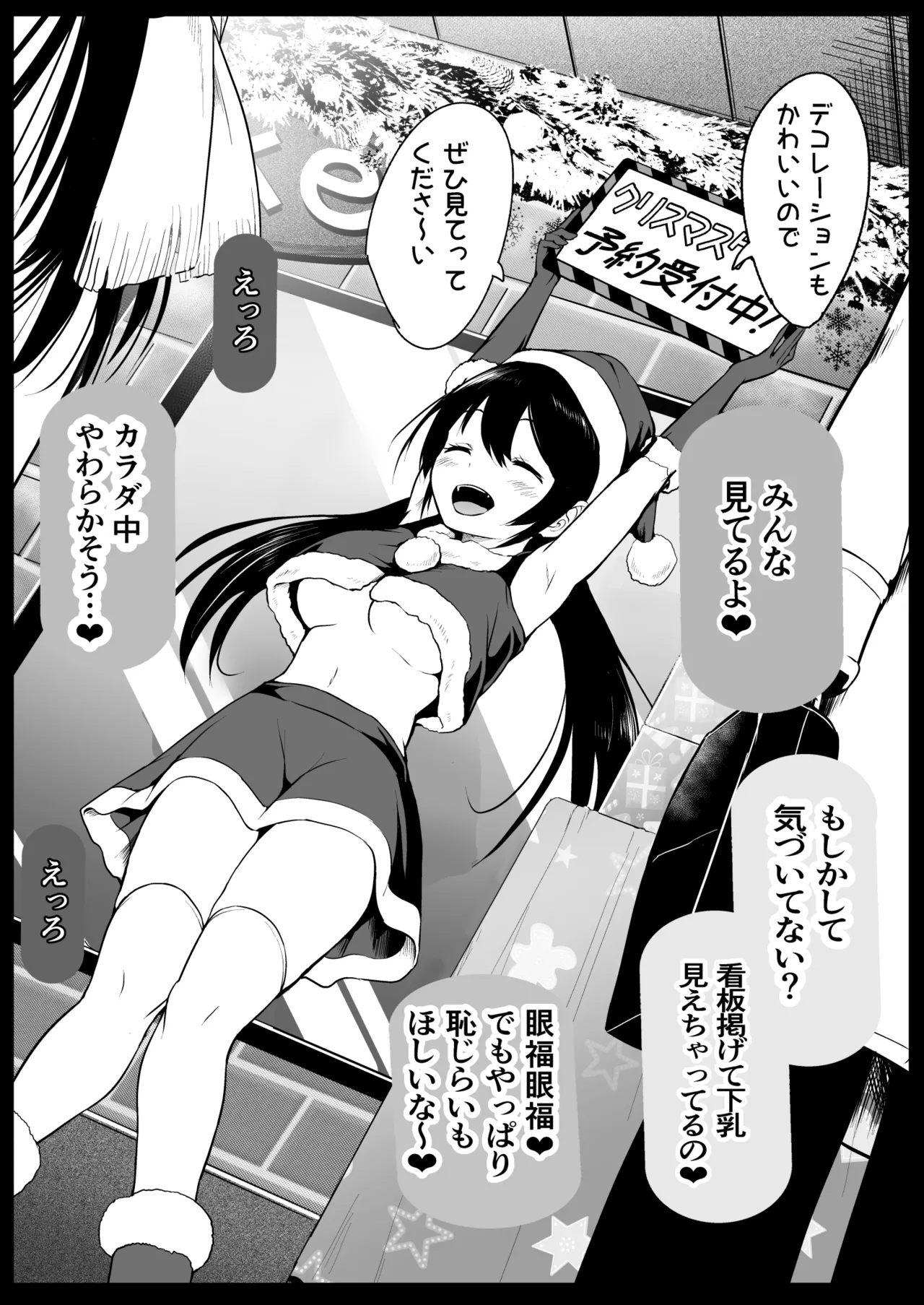 サンタのコスプレをしているバイトJ◯を… page 3 full