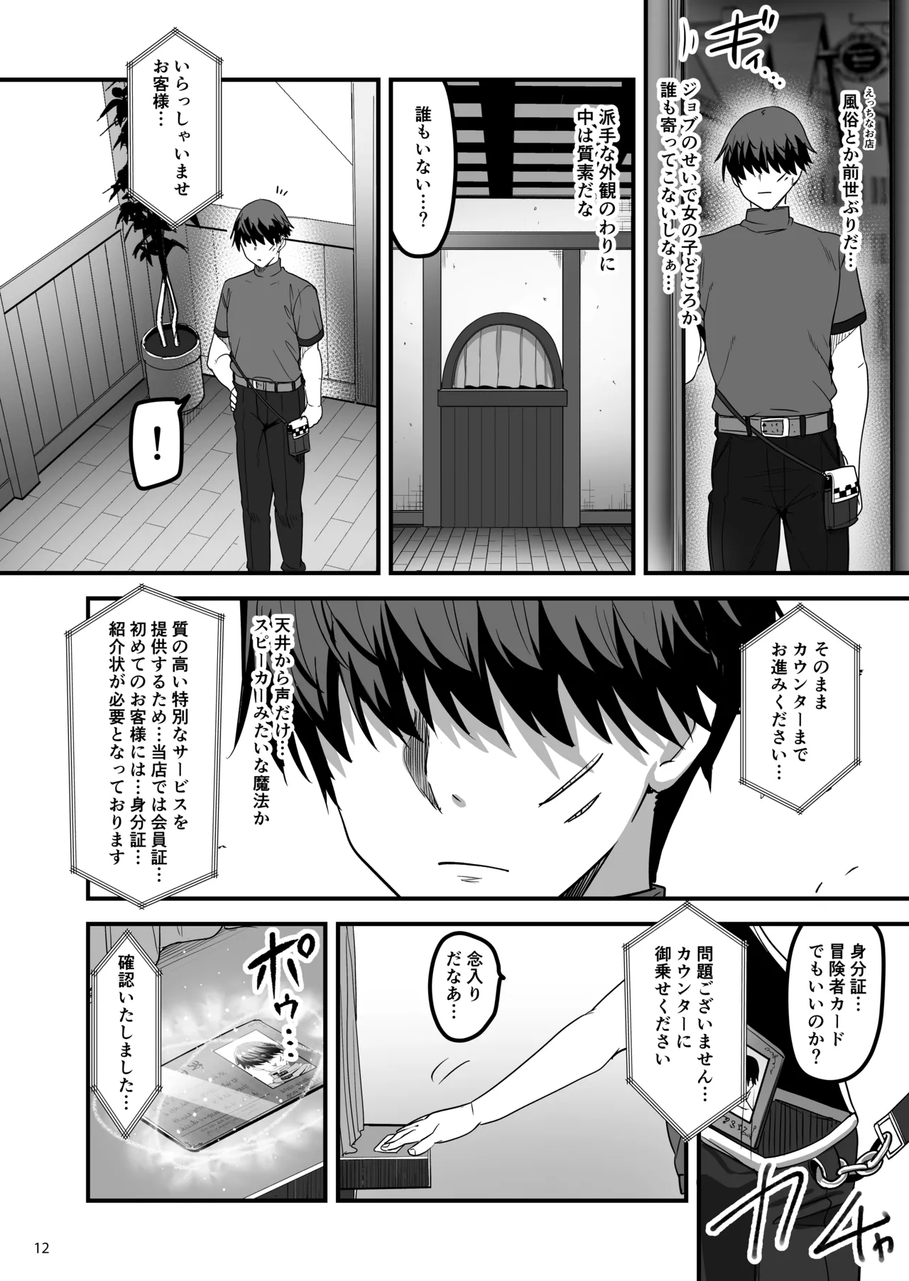 Isekai no Ecchi na Omise ni Kitara Moto Classmate no Hijiri Kishi ga Detekita Hanashi page 11 full