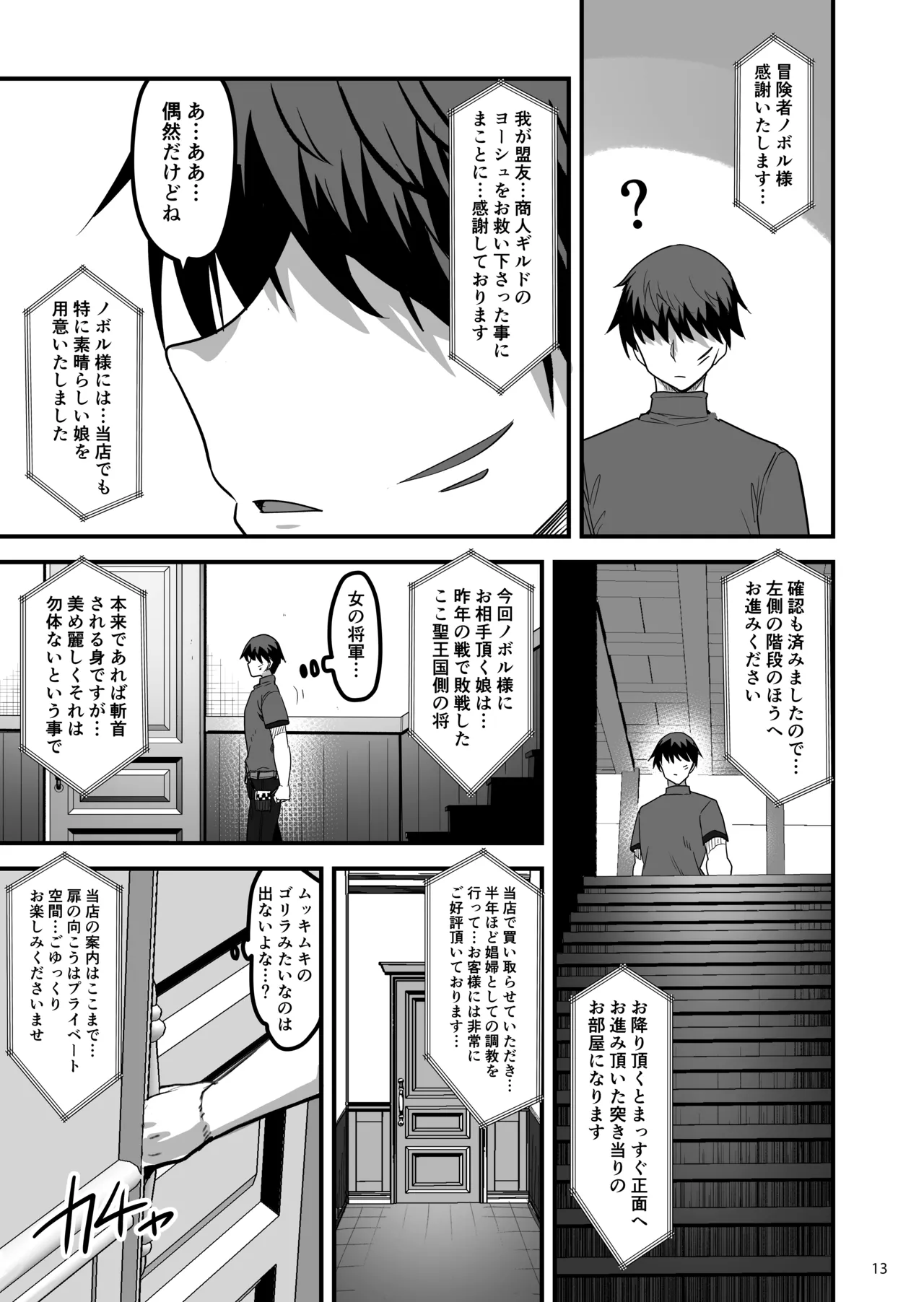 Isekai no Ecchi na Omise ni Kitara Moto Classmate no Hijiri Kishi ga Detekita Hanashi page 12 full