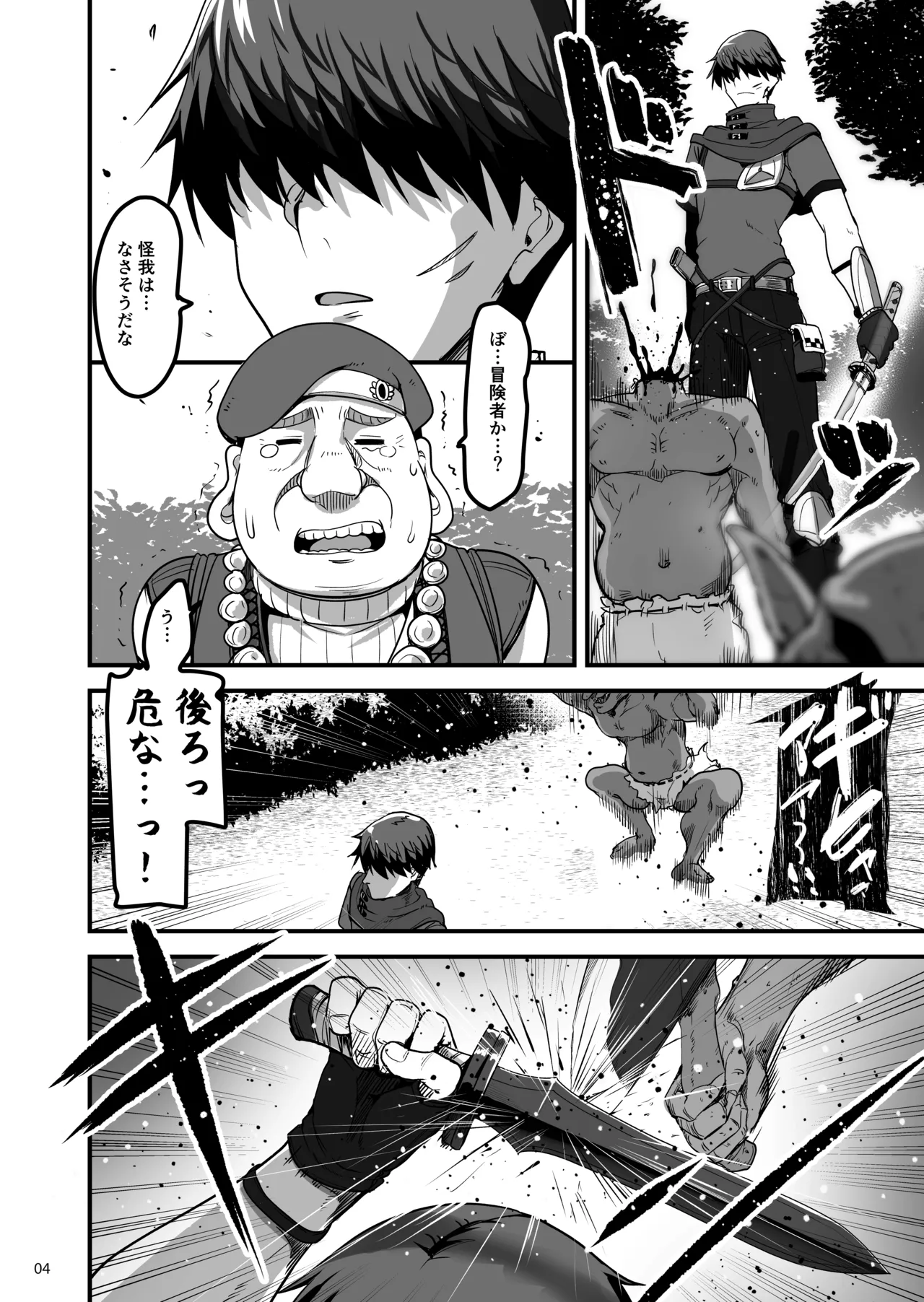 Isekai no Ecchi na Omise ni Kitara Moto Classmate no Hijiri Kishi ga Detekita Hanashi page 3 full