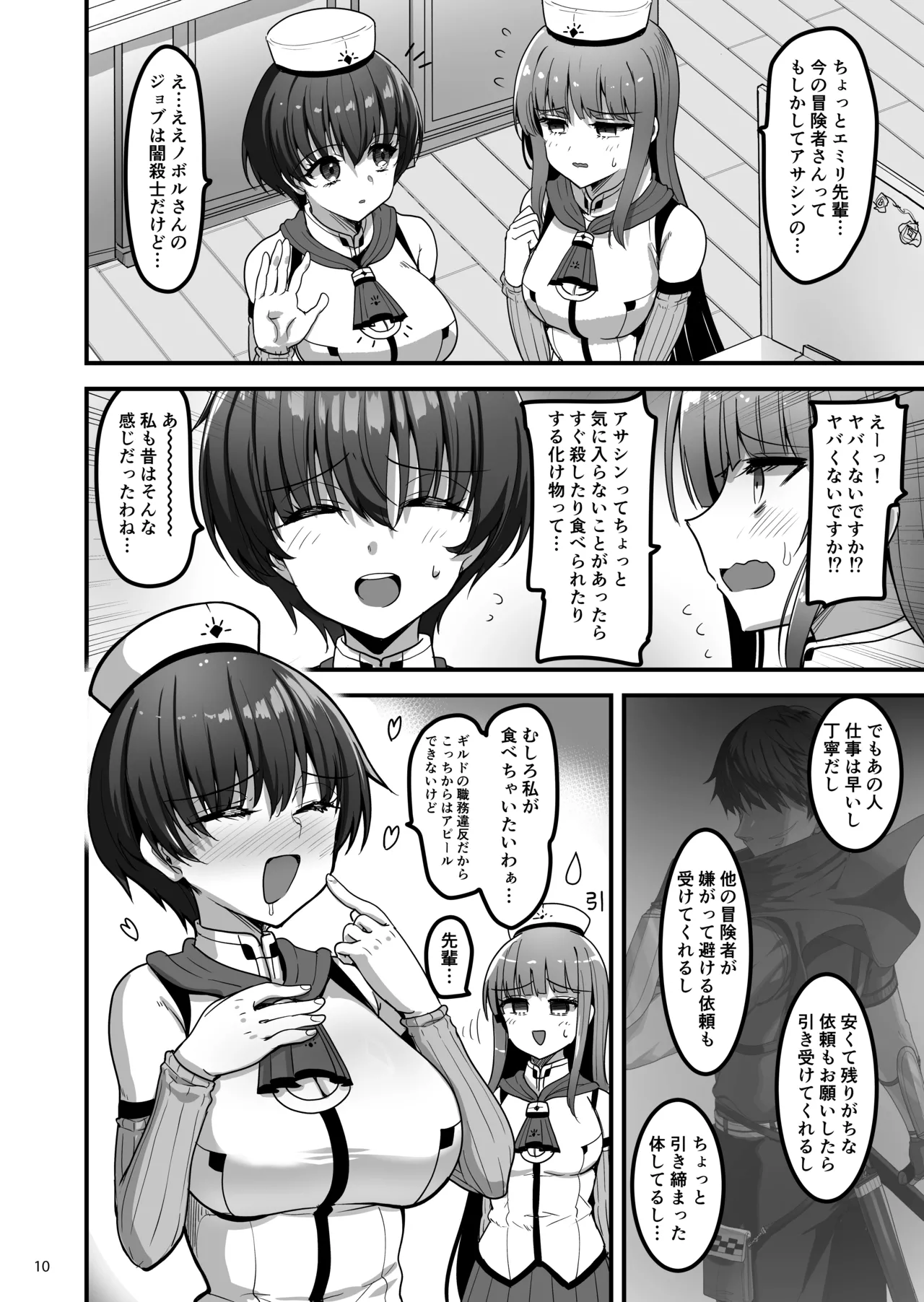 Isekai no Ecchi na Omise ni Kitara Moto Classmate no Hijiri Kishi ga Detekita Hanashi page 9 full