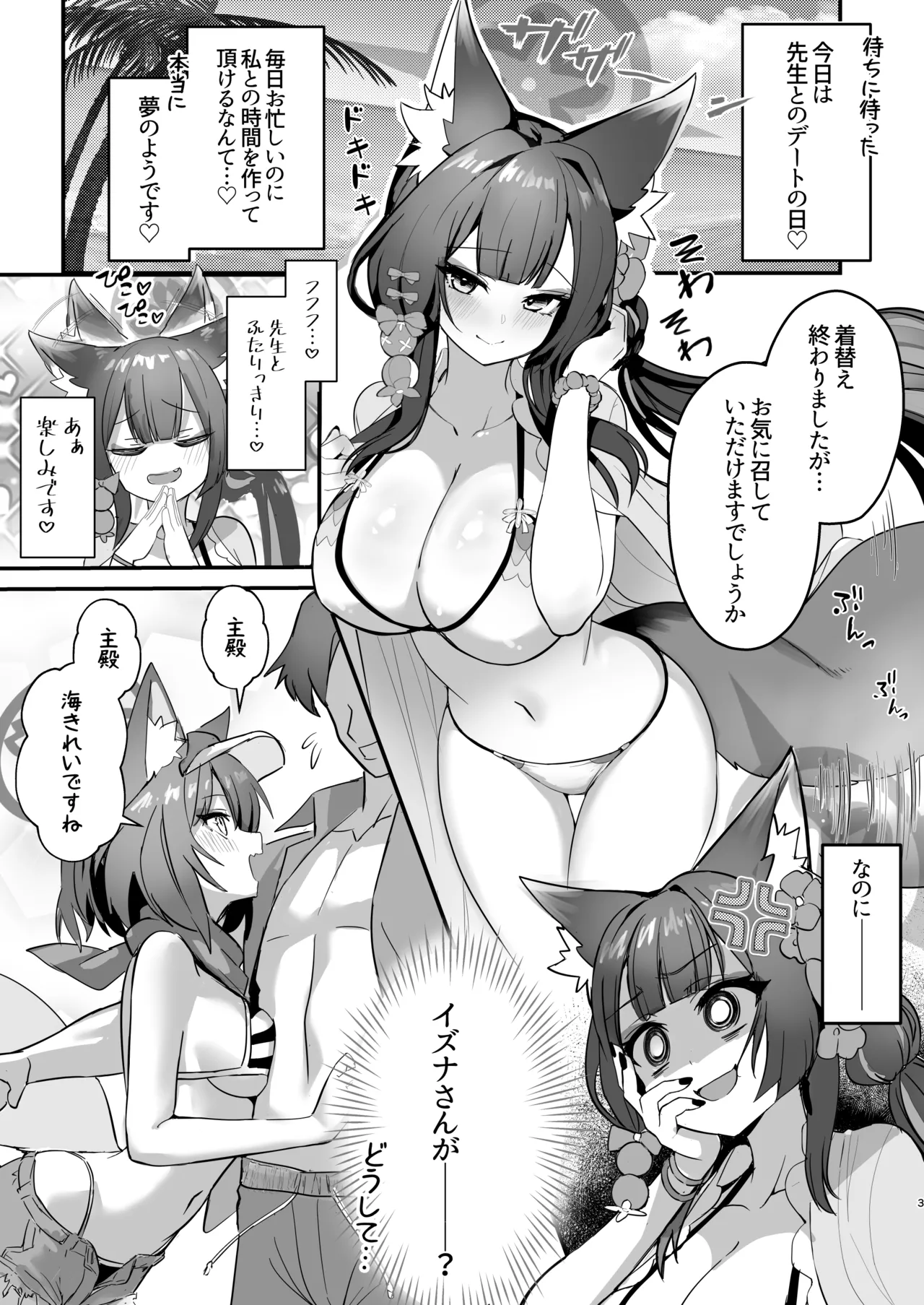 ワカモとイズナと俺と海! page 2 full