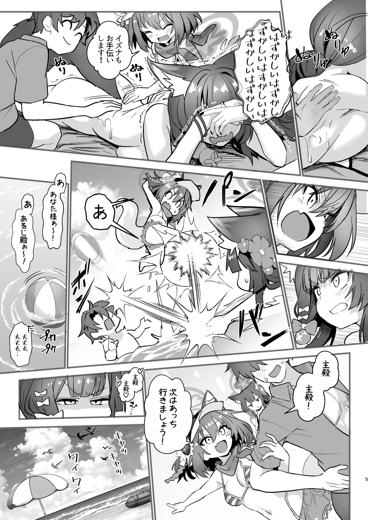 ワカモとイズナと俺と海! page 4 full
