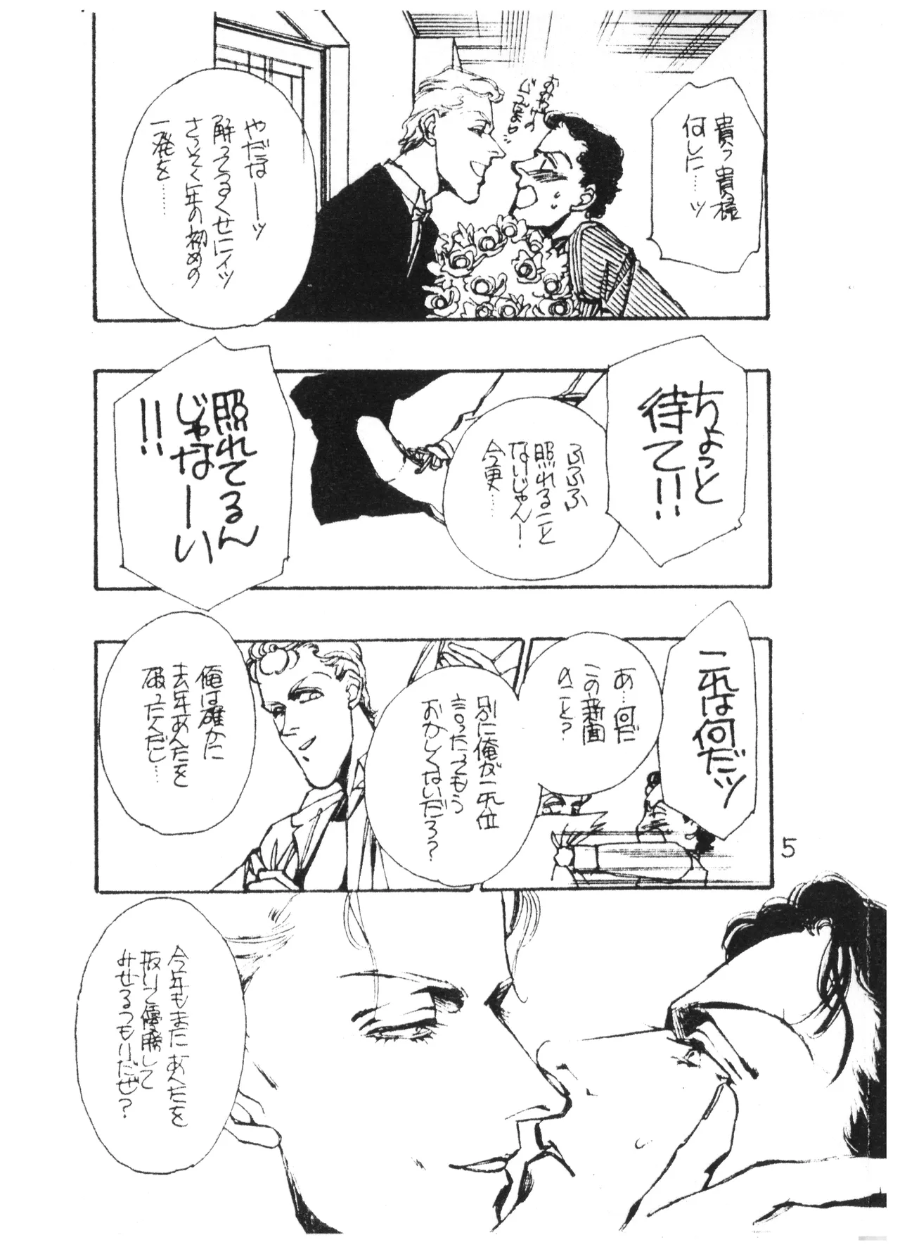 The Young Master of the Speed 33 - Ayrton x Michael Preparation Book - Seju-sama's 33rd Birthday Commemorative Issue page 5 full