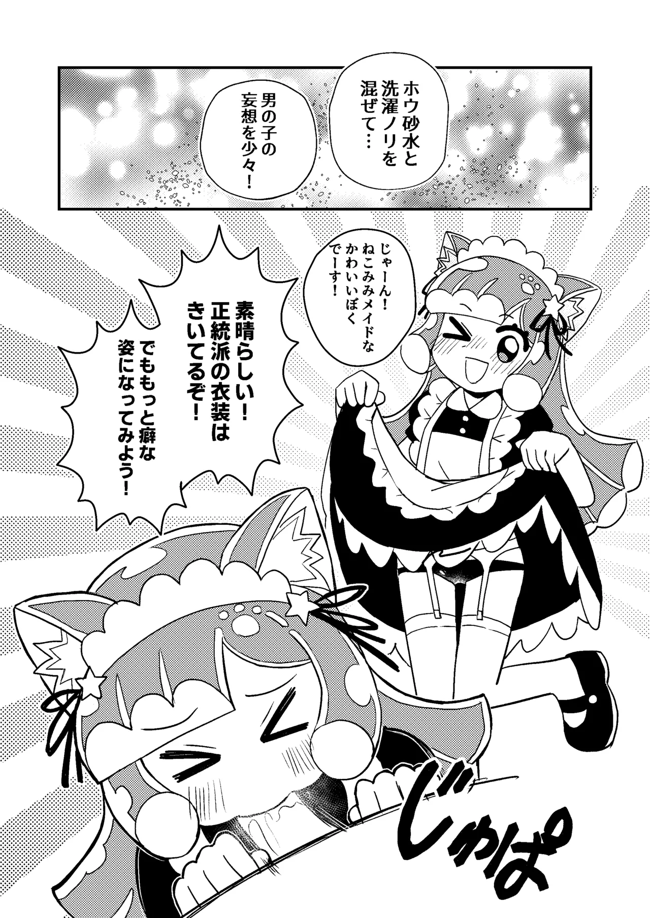ぷにるは性癖破壊スライム page 11 full