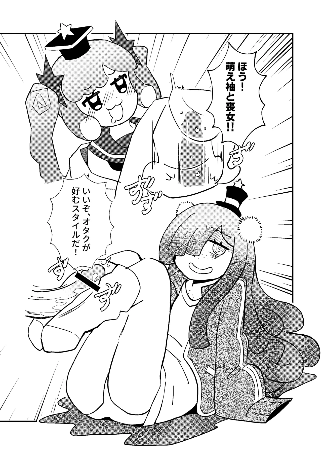 ぷにるは性癖破壊スライム page 12 full