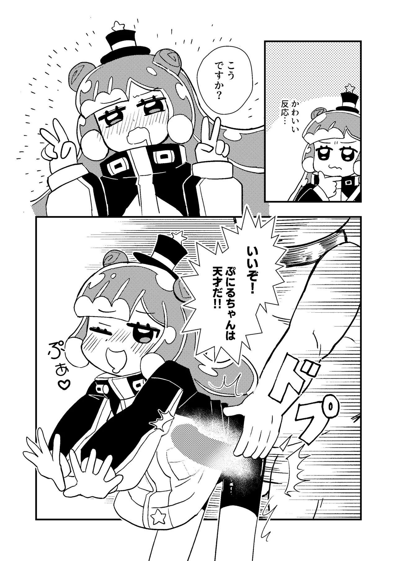 ぷにるは性癖破壊スライム page 9 full