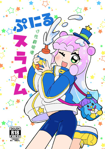 [Kazbox (Kazma)] ぷにるは性癖破壊スライム (Puniru wa Kawaii Slime) [Digital] cover