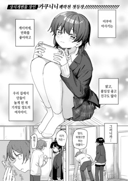 Kono Appli Mite! Mikuma-san | 이 어플 봐 줘! 미쿠마 양