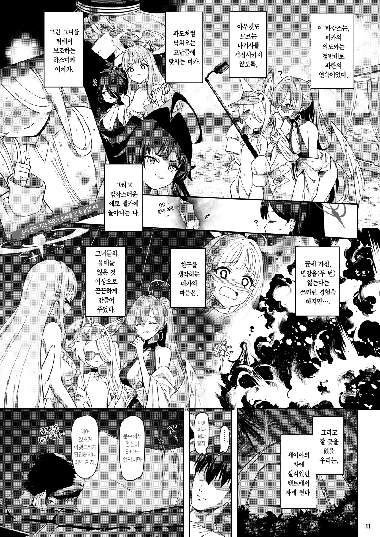 Seiayaku | 서약 page 10 full