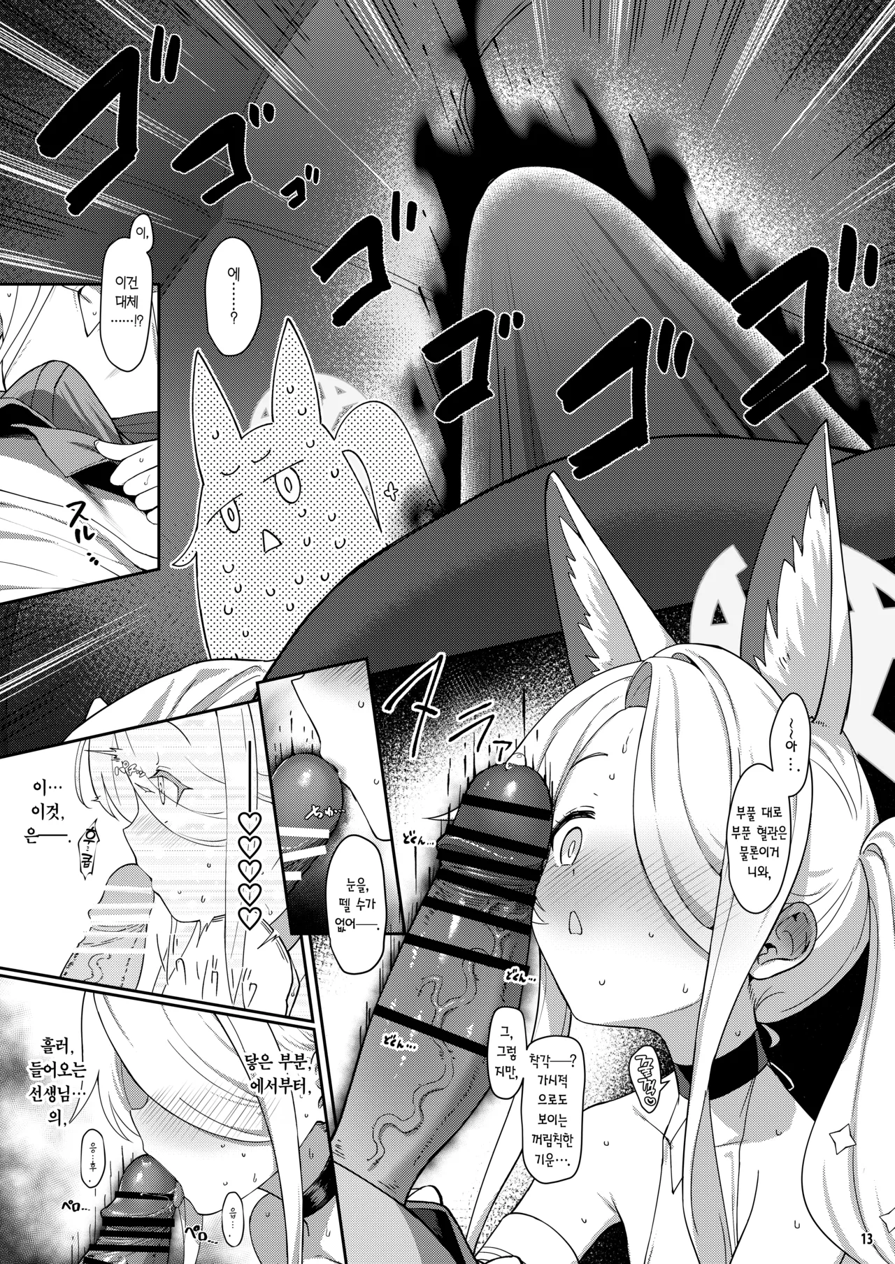 Seiayaku | 서약 page 12 full