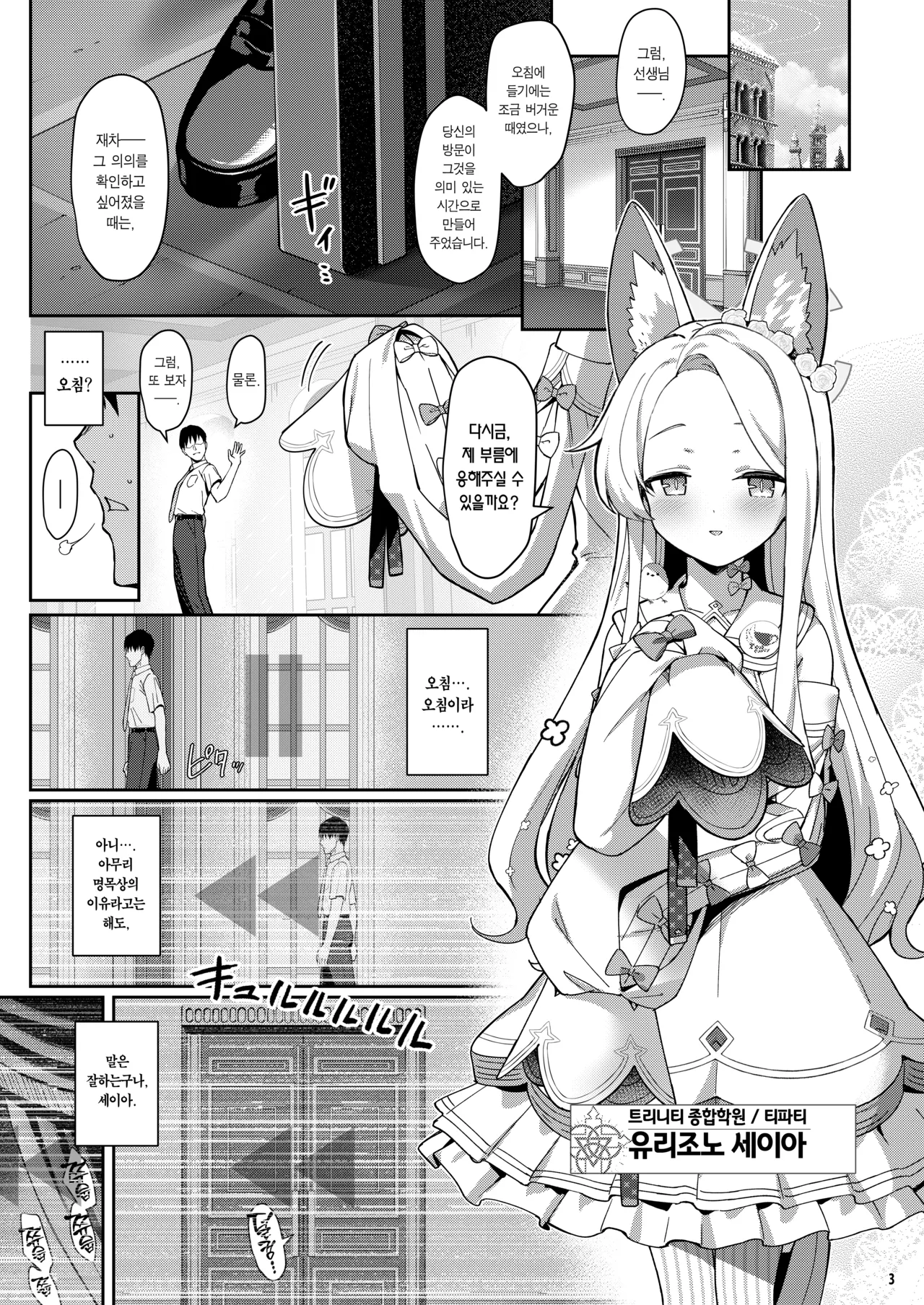 Seiayaku | 서약 page 2 full