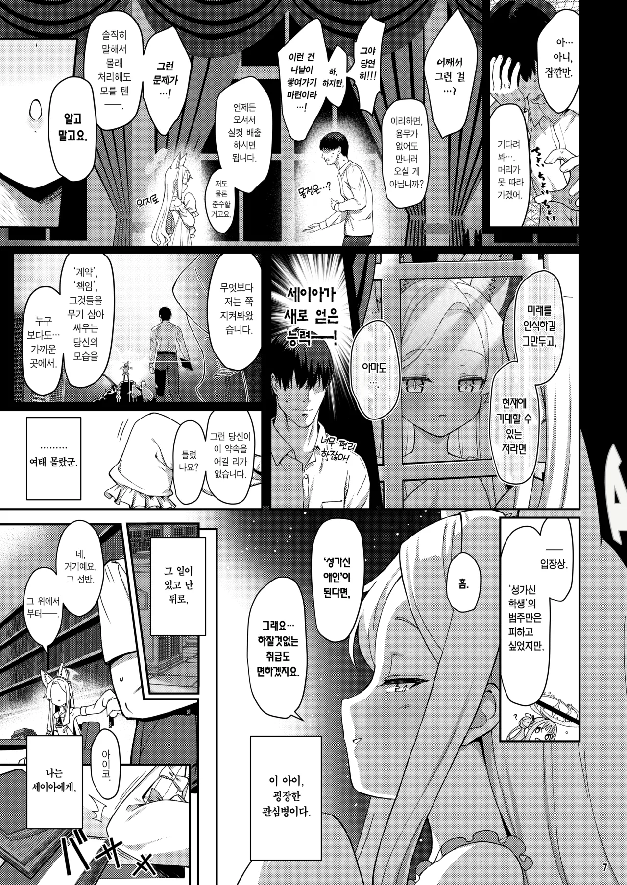 Seiayaku | 서약 page 6 full