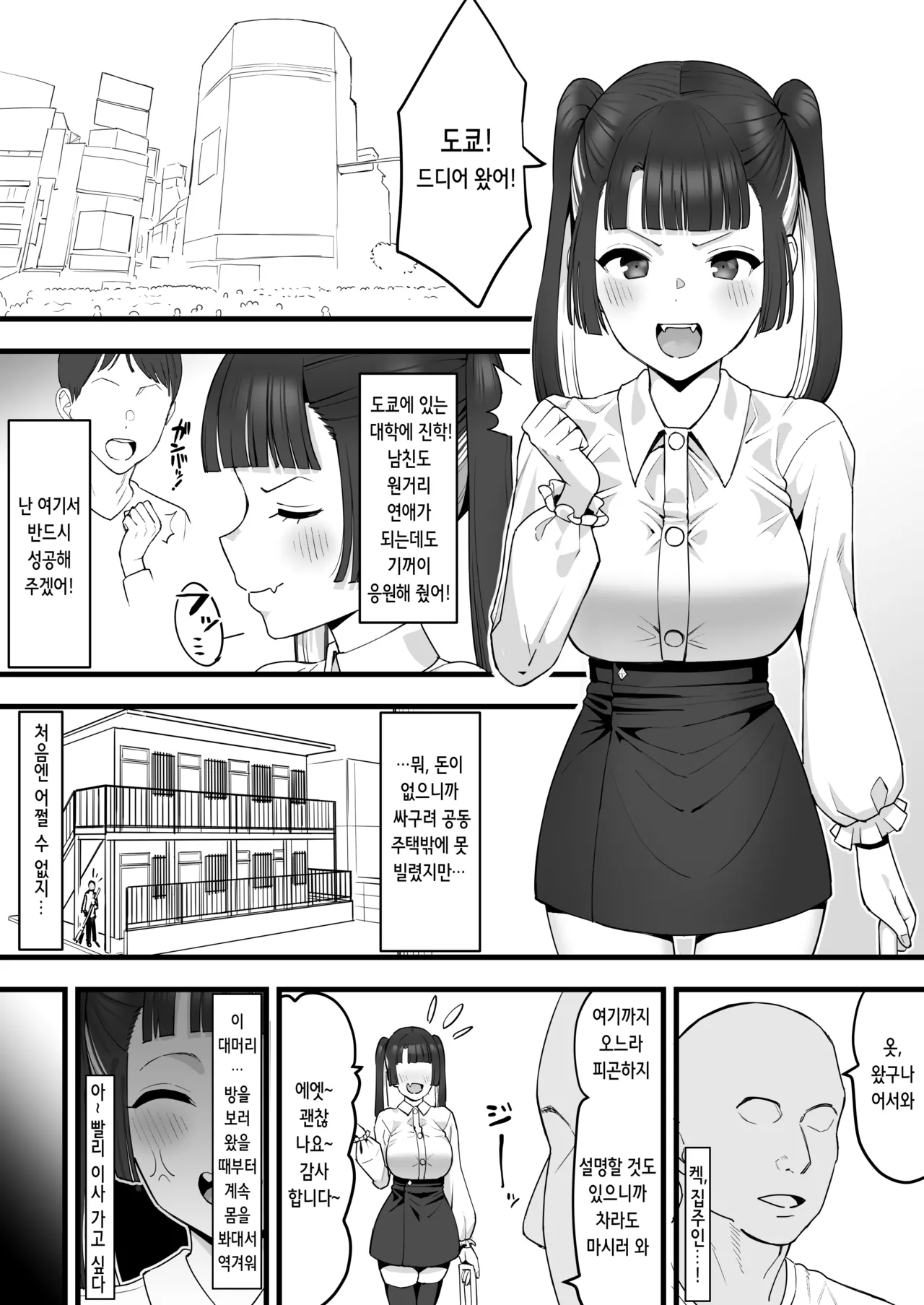 Joukyou Musume, Tokai no Kibishisa o Shiru | 상경한 아가씨, 도시의 무서움을 알다 page 2 full