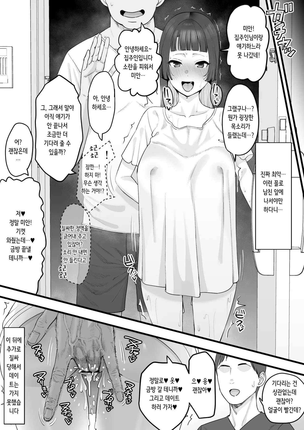 Joukyou Musume, Tokai no Kibishisa o Shiru | 상경한 아가씨, 도시의 무서움을 알다 page 9 full